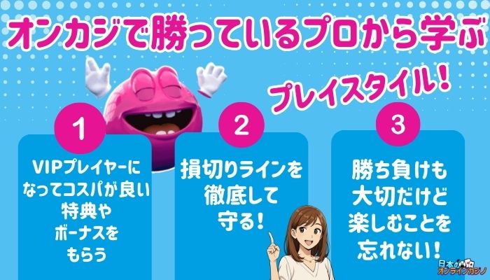 ベラジョンで勝つ プレイスタイル