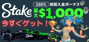 ステークカジノ