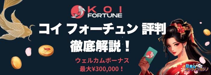 コイフォーチュンカジノ